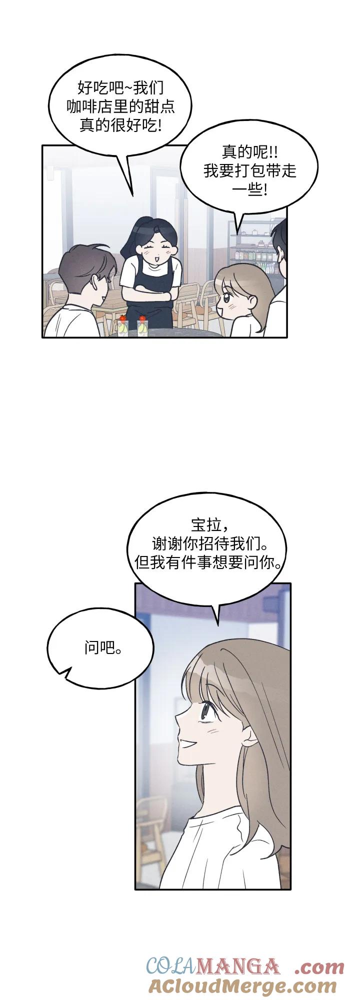 男闺蜜准则 - 第45话 - 第58张图