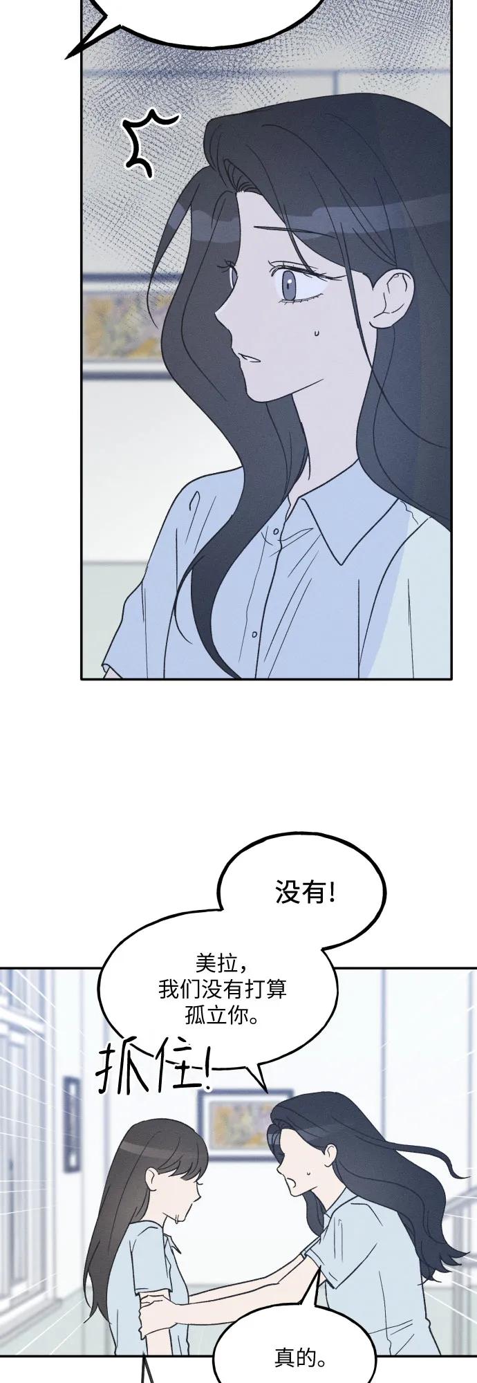 男闺蜜准则 - 第45话 - 第30张图