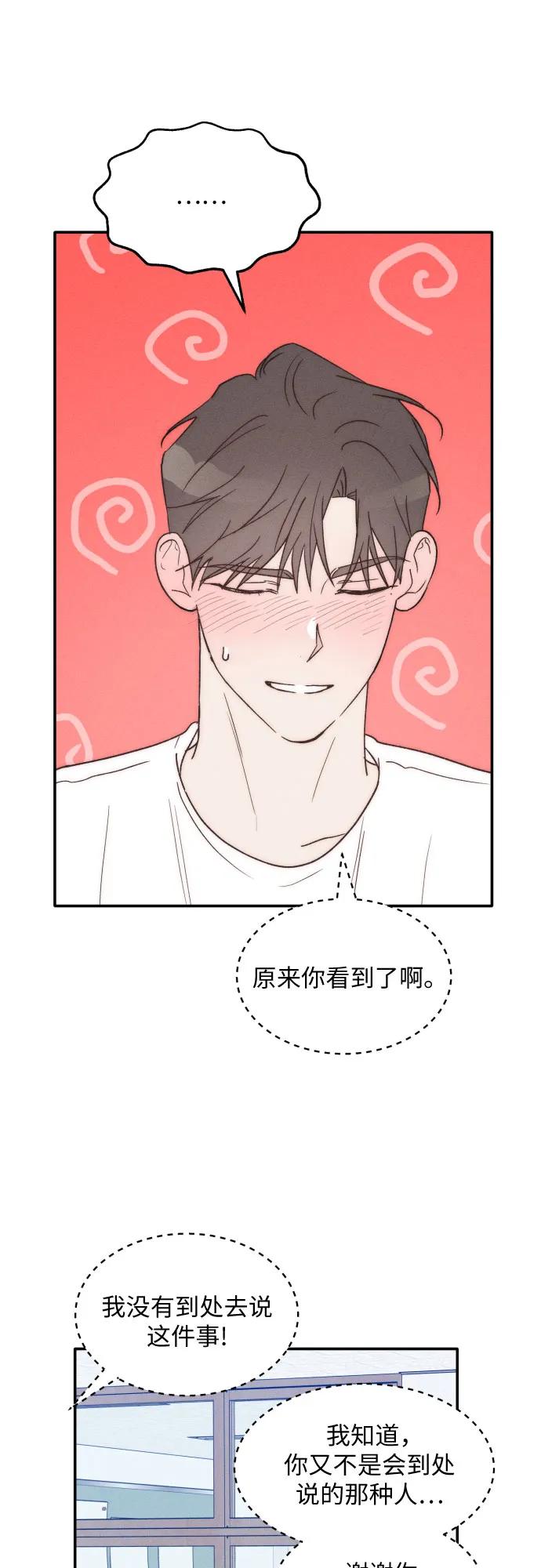 男闺蜜准则 - 第45话 - 第48张图