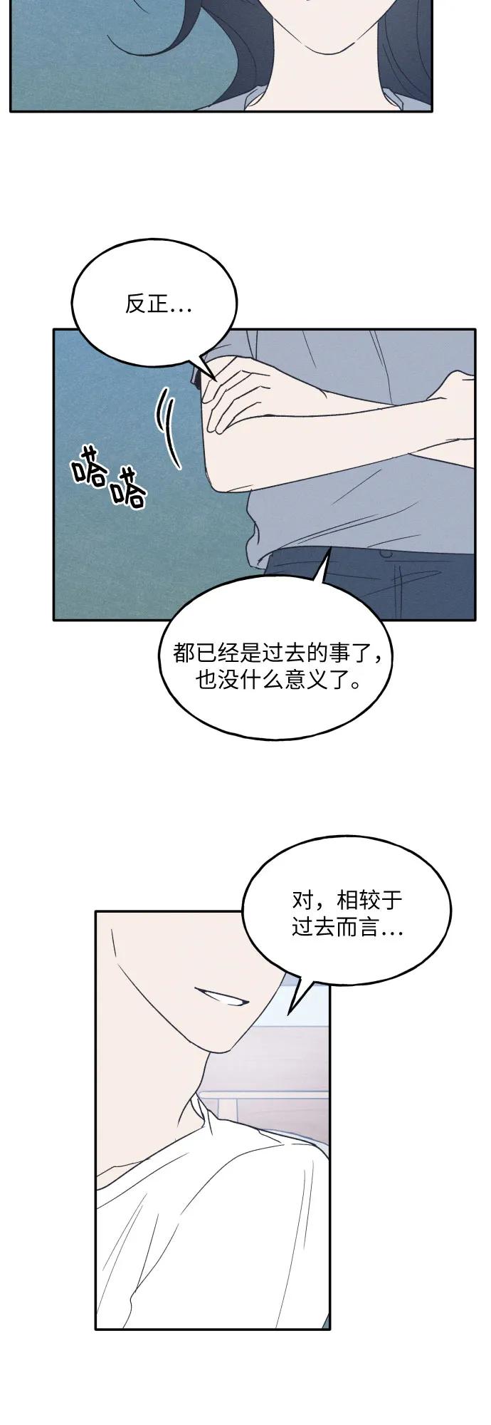 男闺蜜准则 - 第45话 - 第12张图