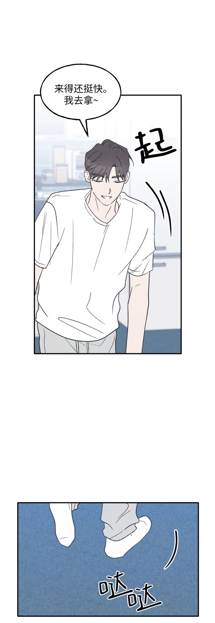 男闺蜜准则 - 第45话 - 第20张图