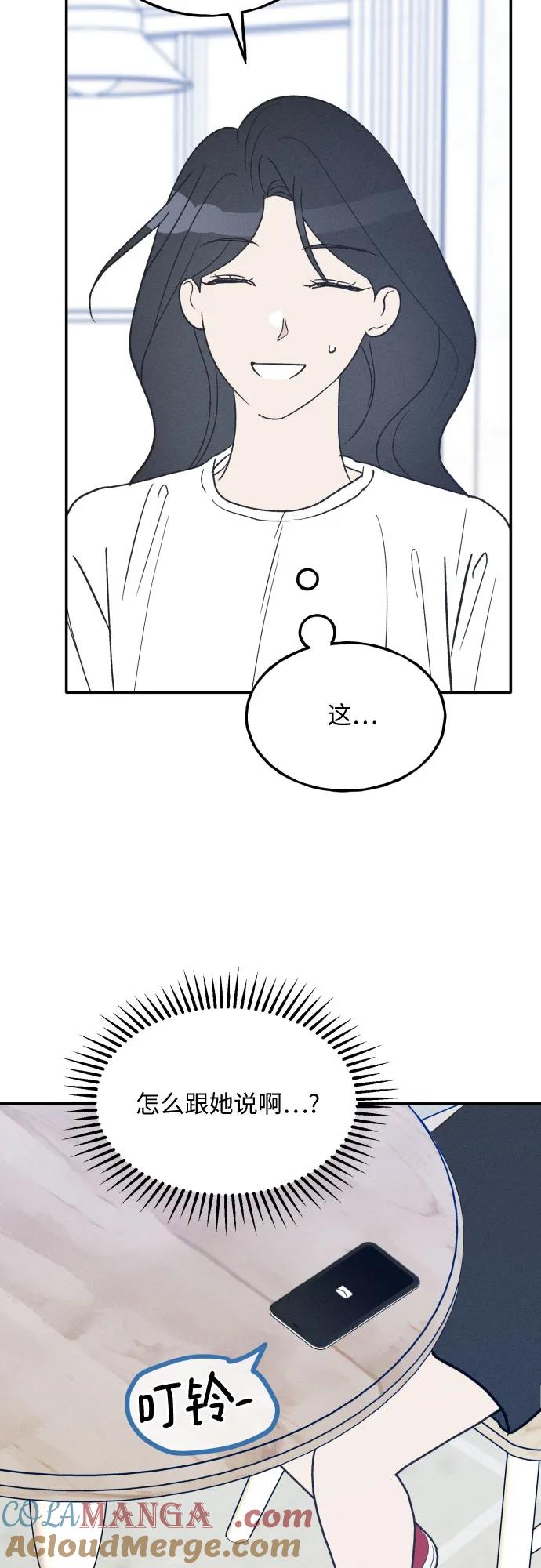 男闺蜜准则 - 第45话 - 第4张图