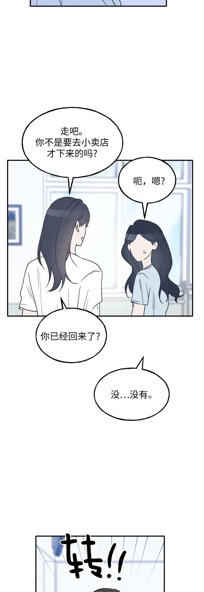 男闺蜜准则 - 第45话 - 第39张图