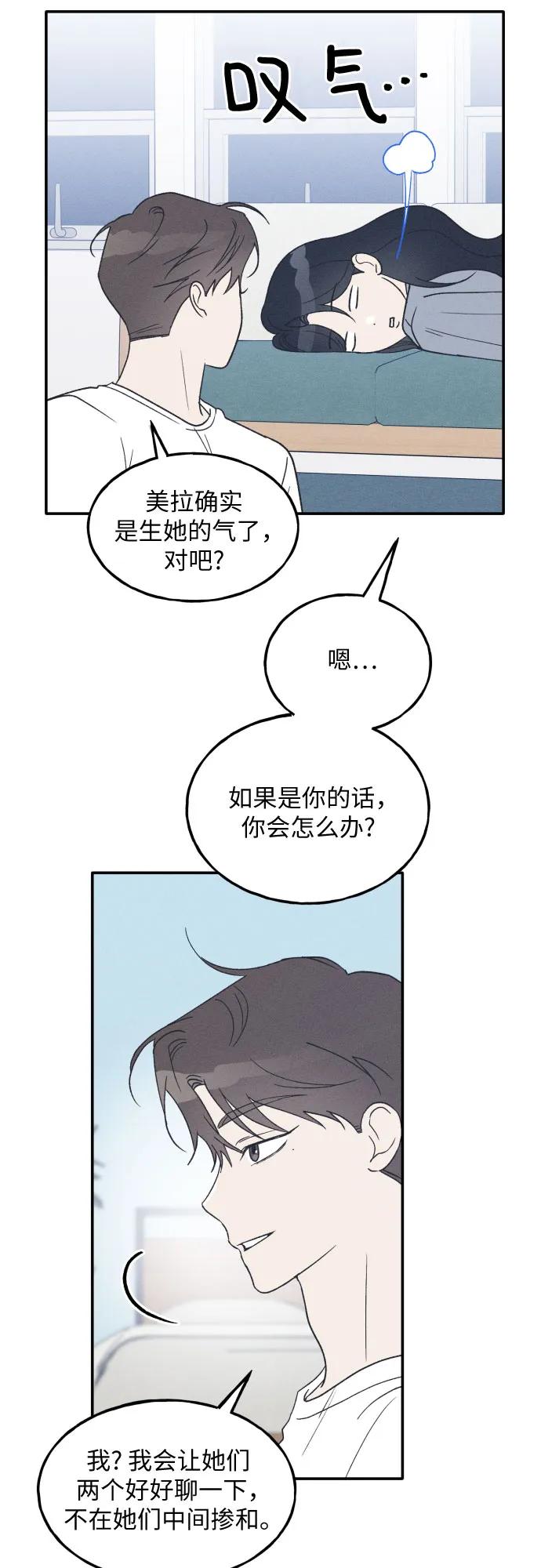 男闺蜜准则 - 第45话 - 第9张图