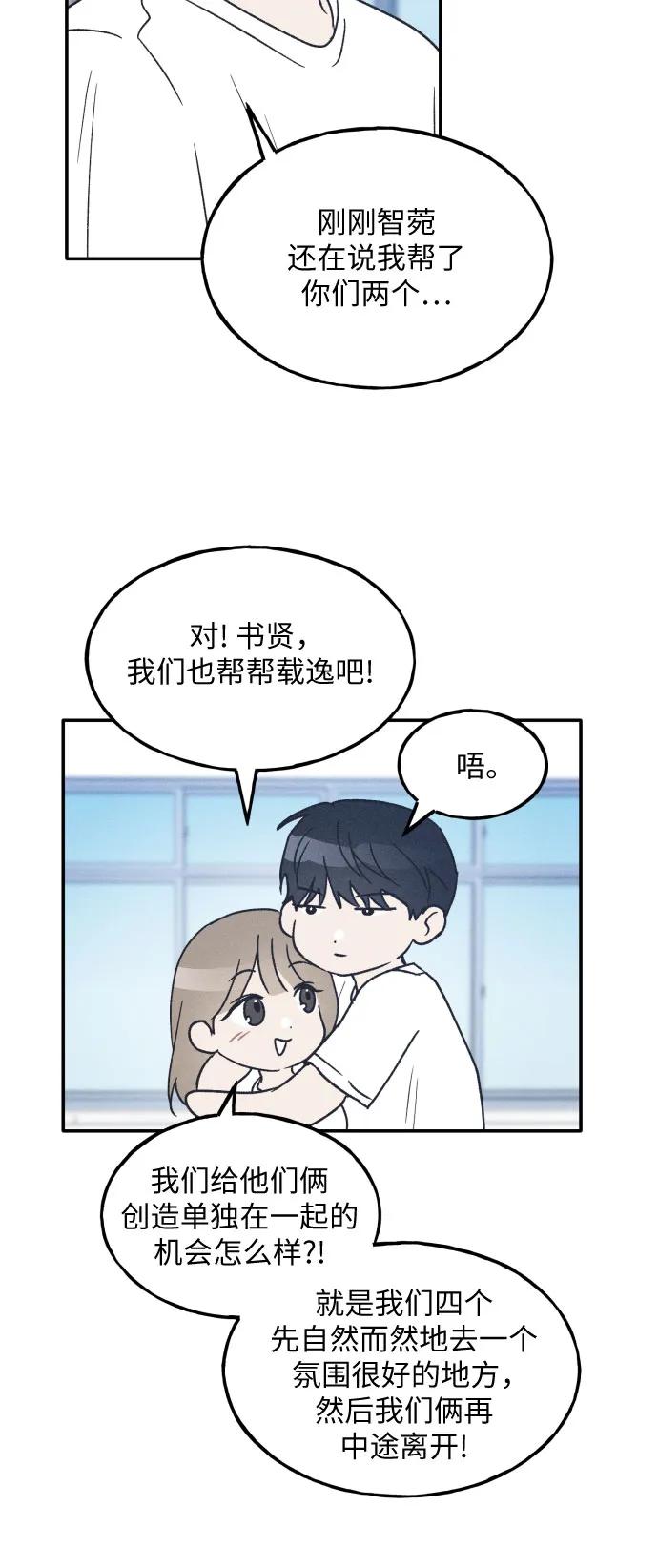 男闺蜜准则 - 第45话 - 第53张图