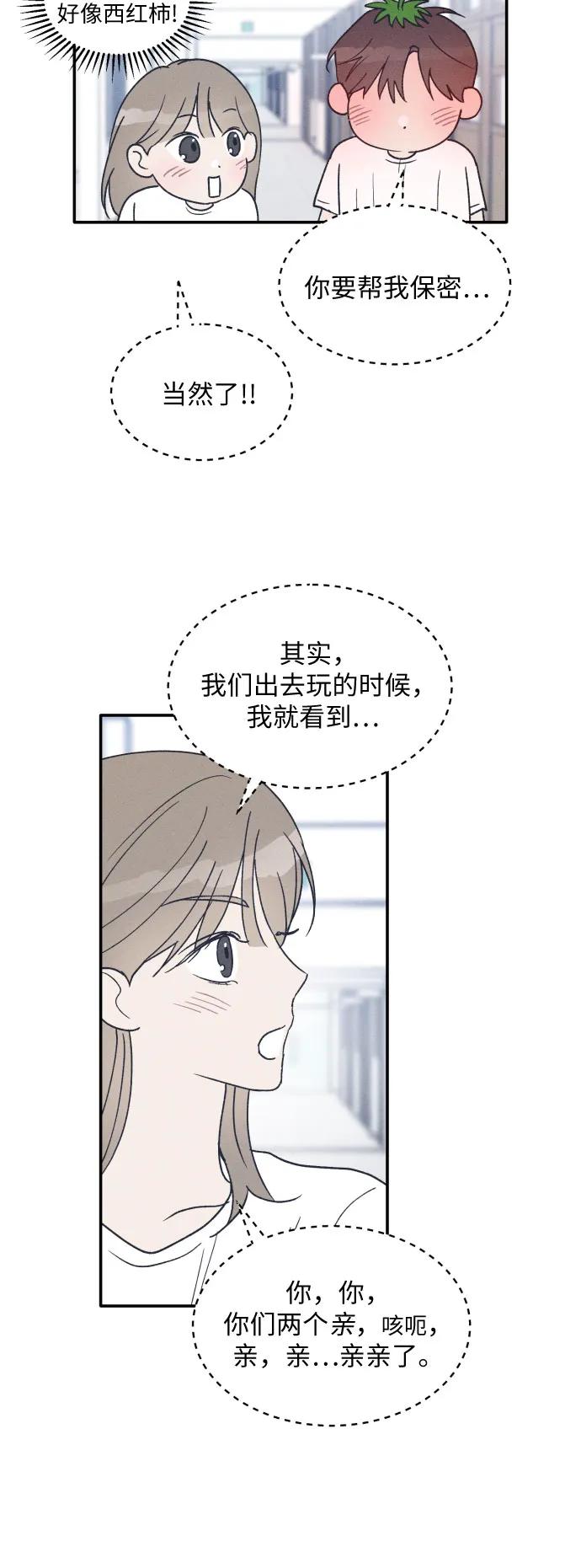 男闺蜜准则 - 第45话 - 第47张图