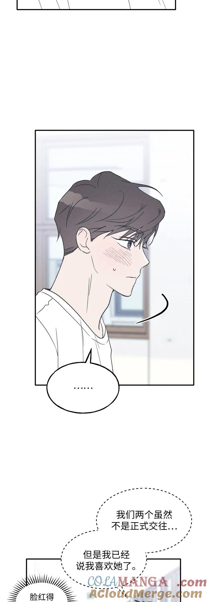 男闺蜜准则 - 第45话 - 第46张图