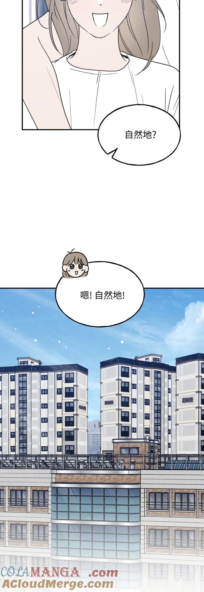 男闺蜜准则 - 第45话 - 第55张图