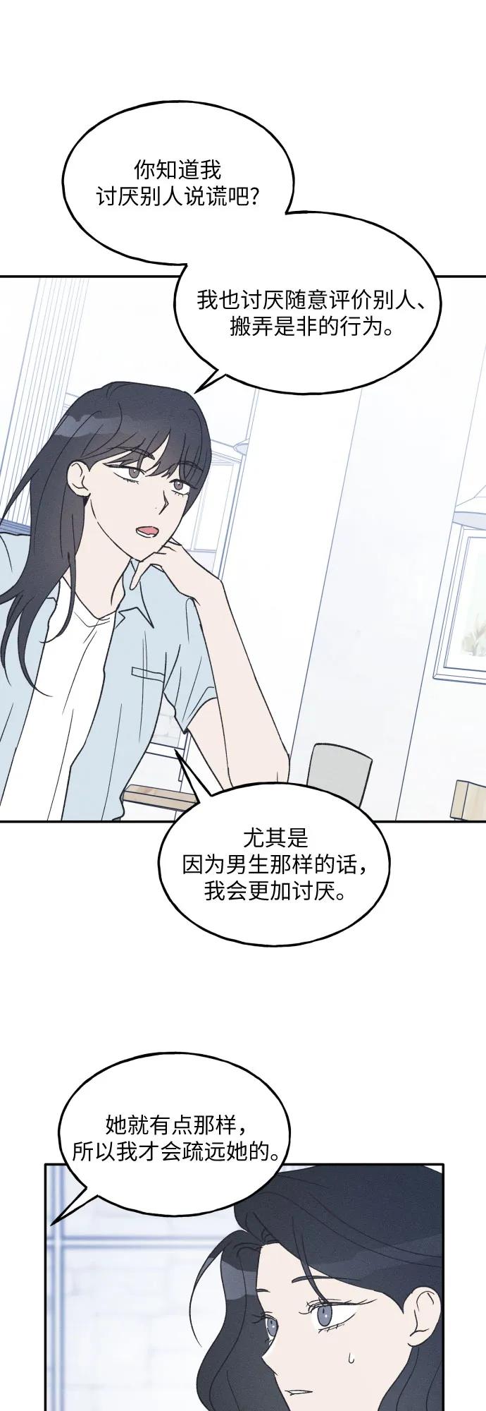 男闺蜜准则 - 第45话 - 第2张图