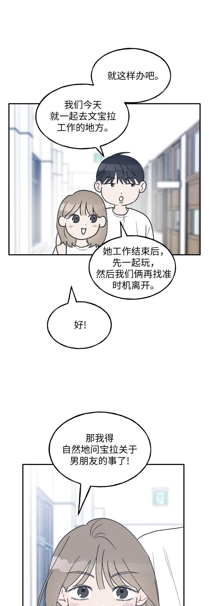 男闺蜜准则 - 第45话 - 第54张图