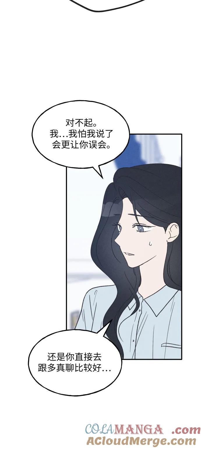 男闺蜜准则 - 第45话 - 第28张图