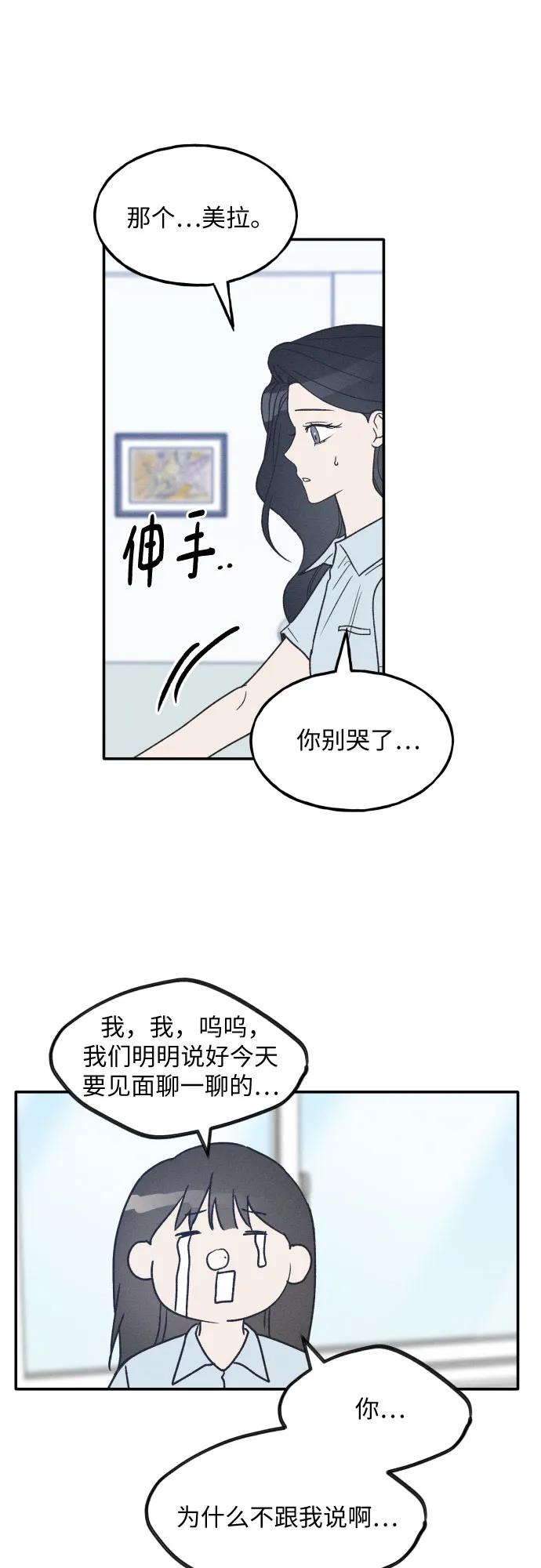 男闺蜜准则 - 第45话 - 第27张图