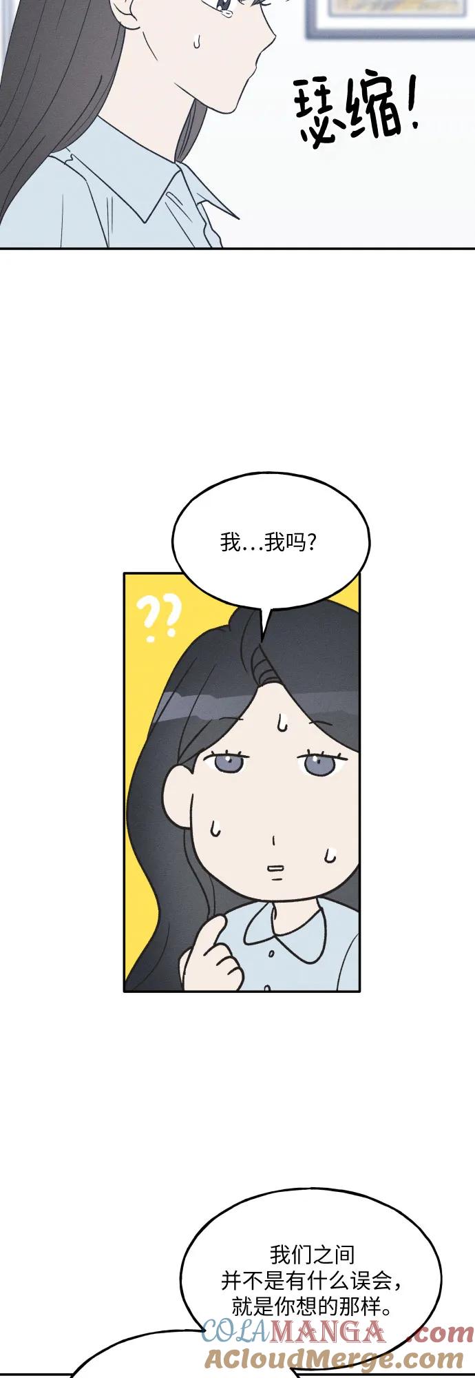 男闺蜜准则 - 第45话 - 第37张图