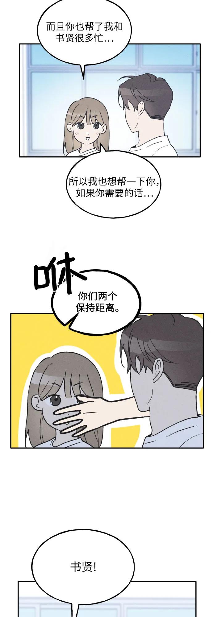 男闺蜜准则 - 第45话 - 第51张图