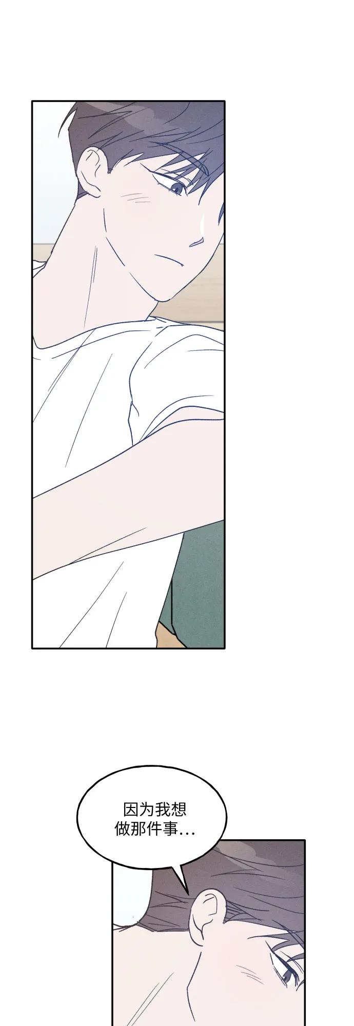 男闺蜜准则 - 第45话 - 第17张图