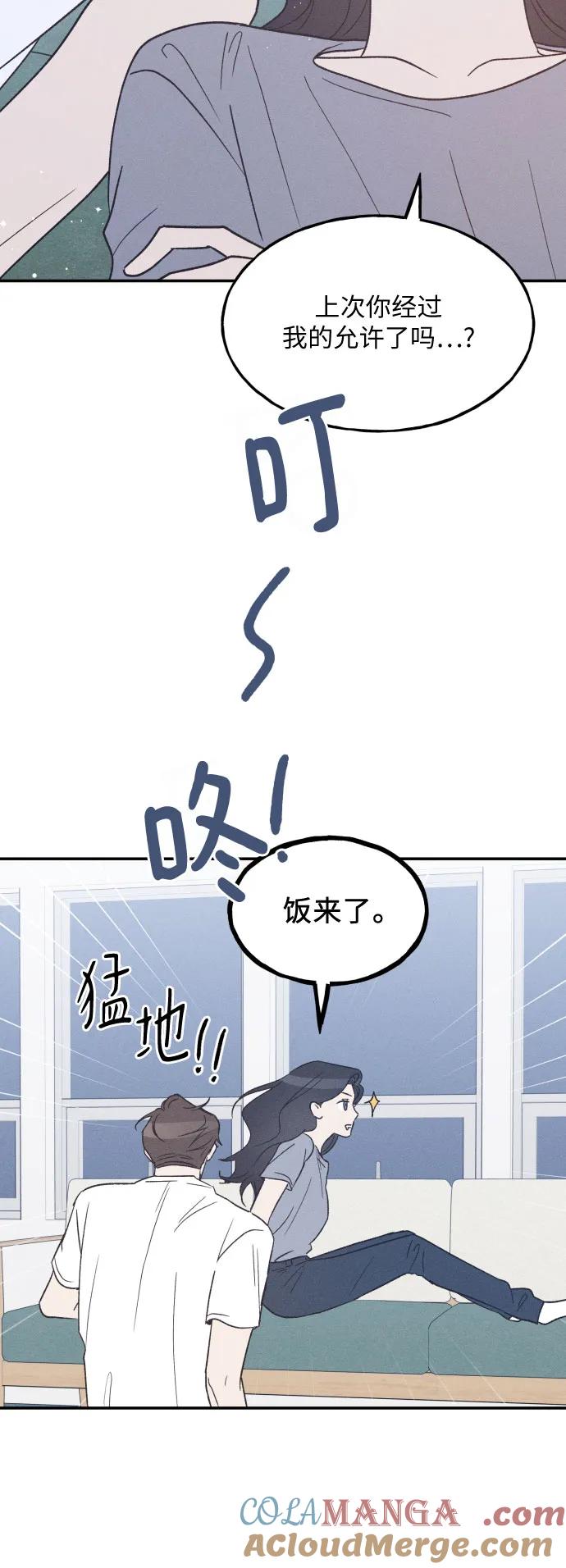 男闺蜜准则 - 第45话 - 第19张图