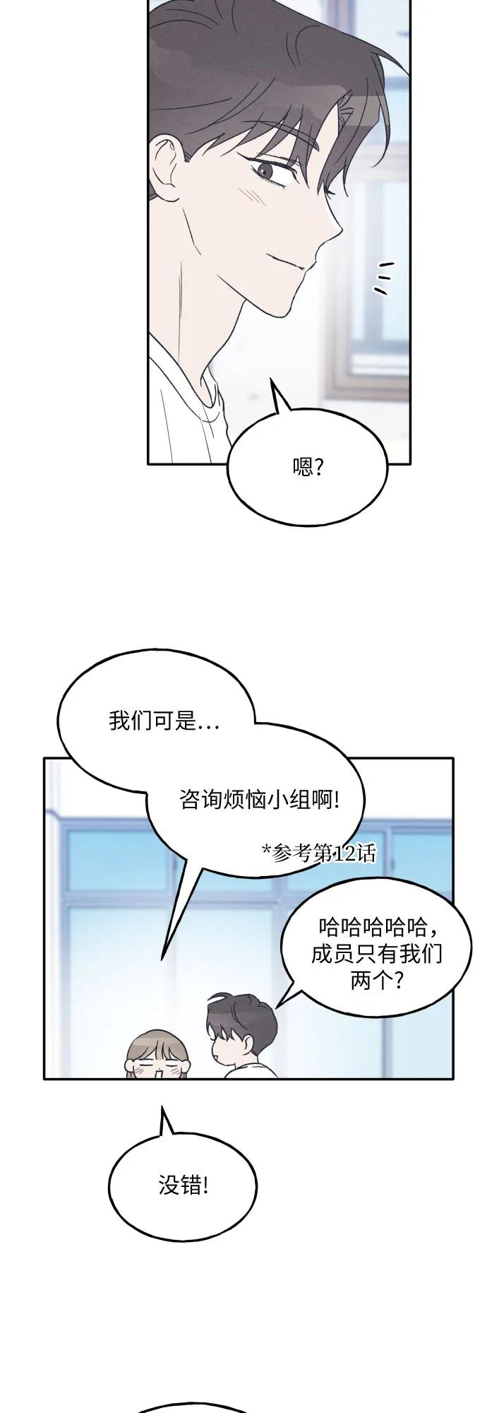 男闺蜜准则 - 第45话 - 第50张图