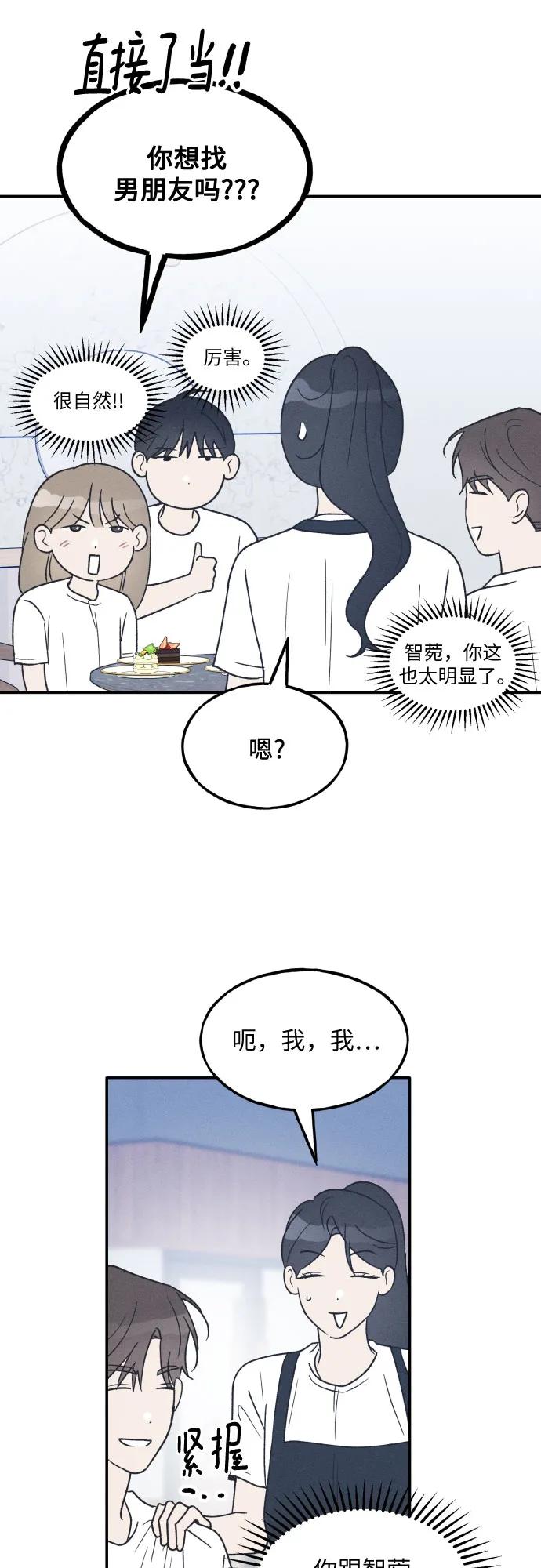 男闺蜜准则 - 第45话 - 第59张图
