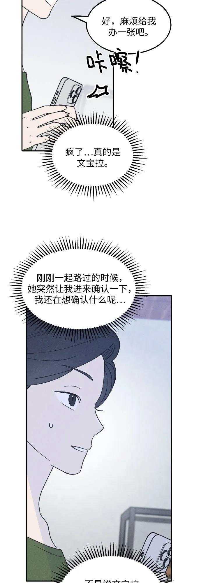 男闺蜜准则 - 第45话 - 第62张图