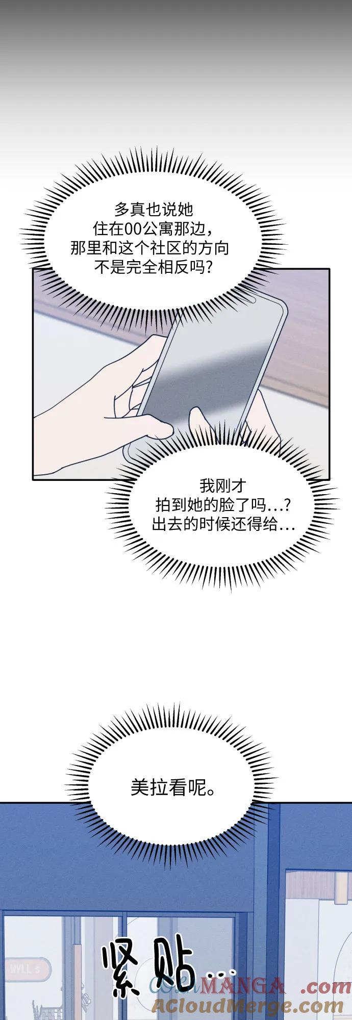 男闺蜜准则 - 第45话 - 第64张图