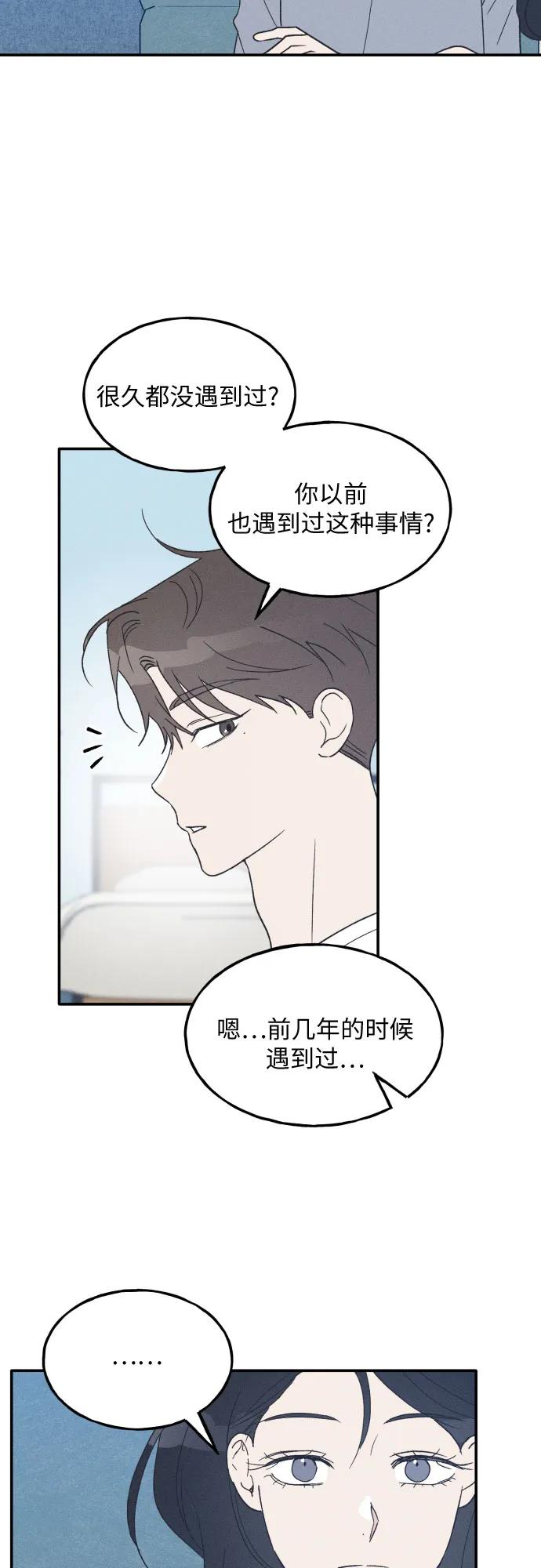 男闺蜜准则 - 第45话 - 第11张图