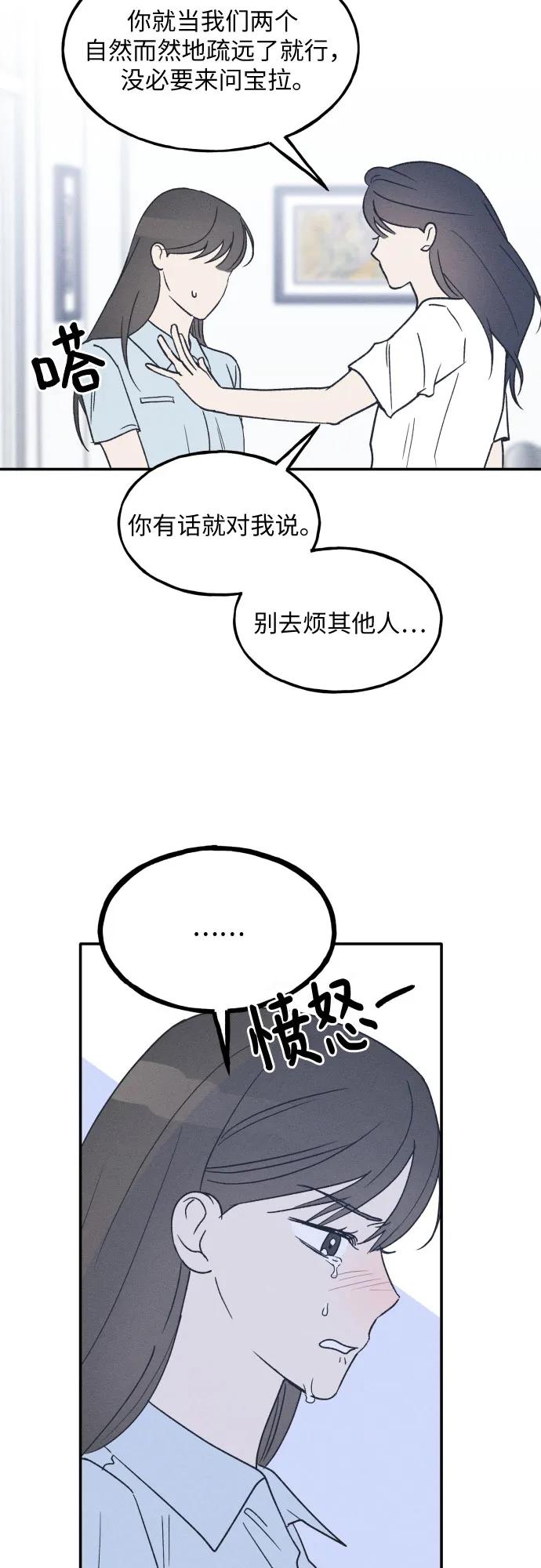 男闺蜜准则 - 第45话 - 第38张图