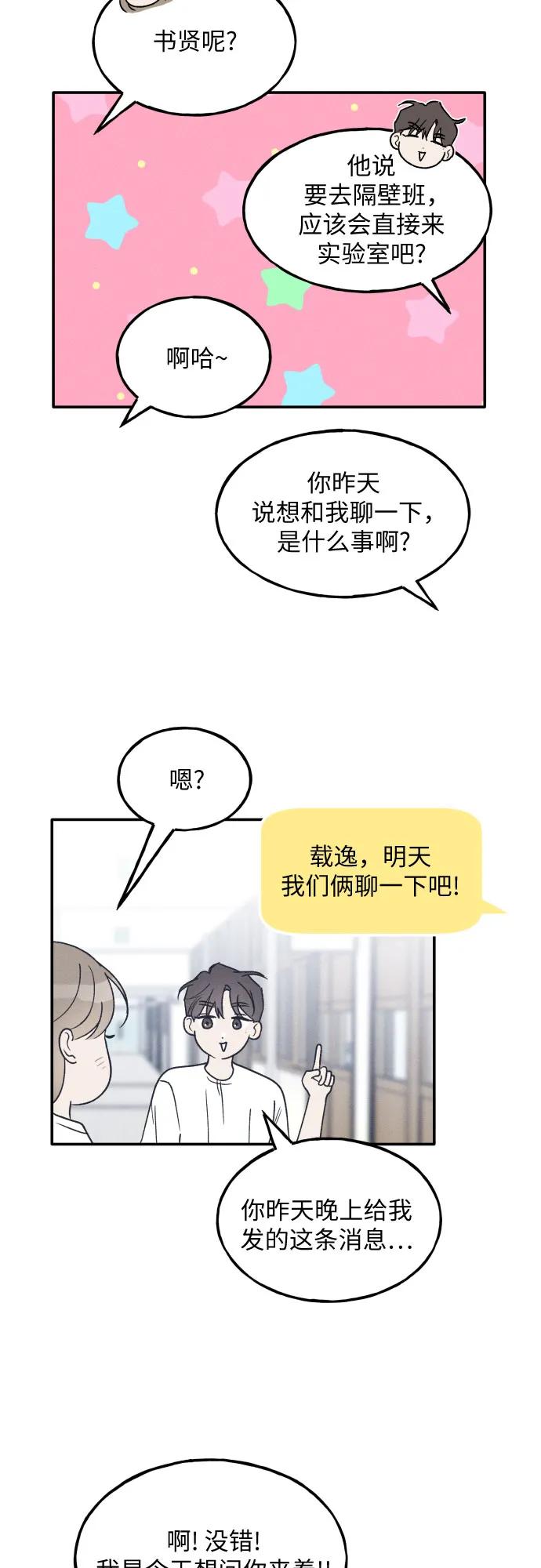 男闺蜜准则 - 第45话 - 第44张图