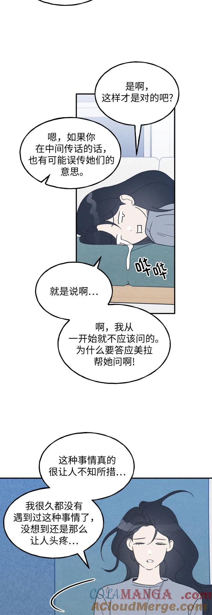 男闺蜜准则 - 第45话 - 第10张图