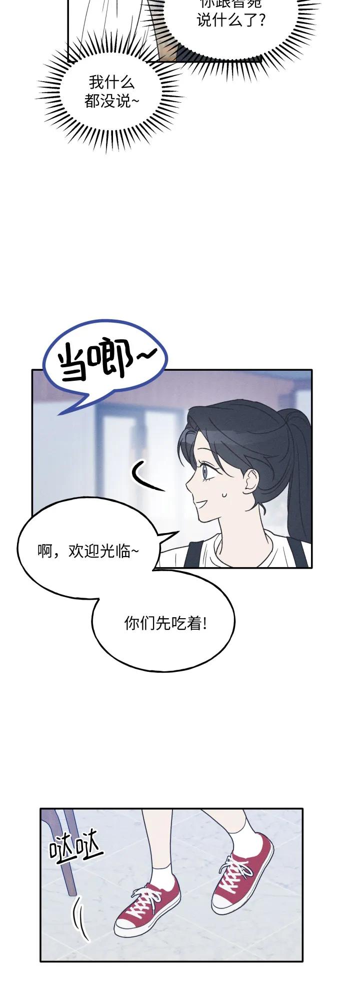 男闺蜜准则 - 第45话 - 第60张图