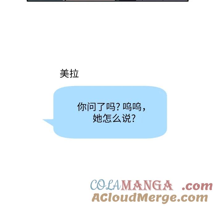 男闺蜜准则 - 第45话 - 第7张图