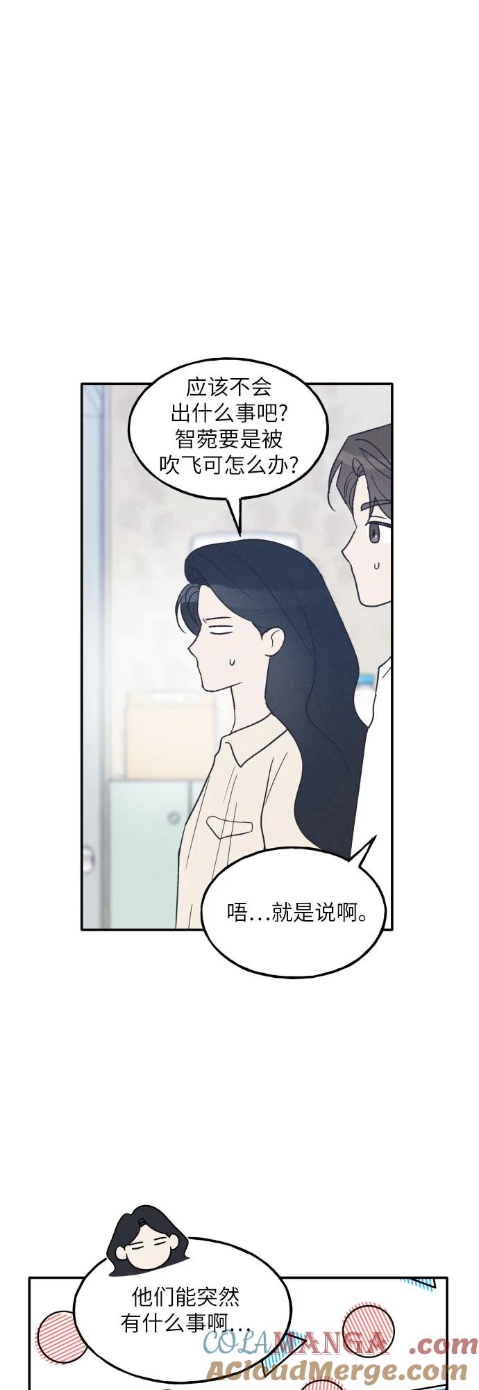 男闺蜜准则 - 第46话 - 第31张图