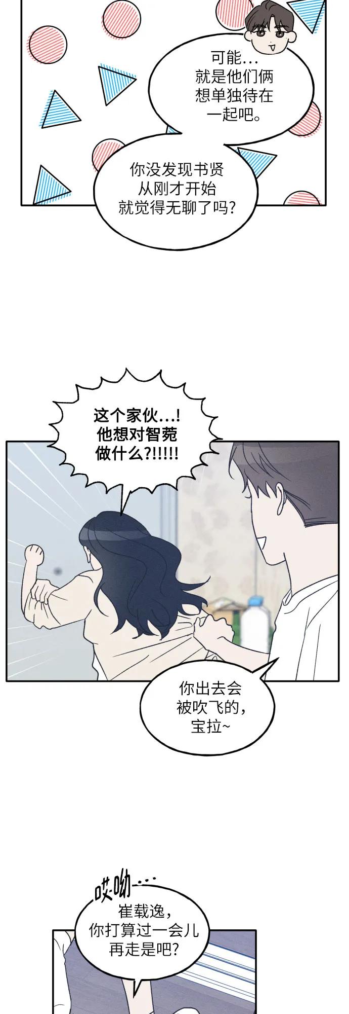 男闺蜜准则 - 第46话 - 第32张图