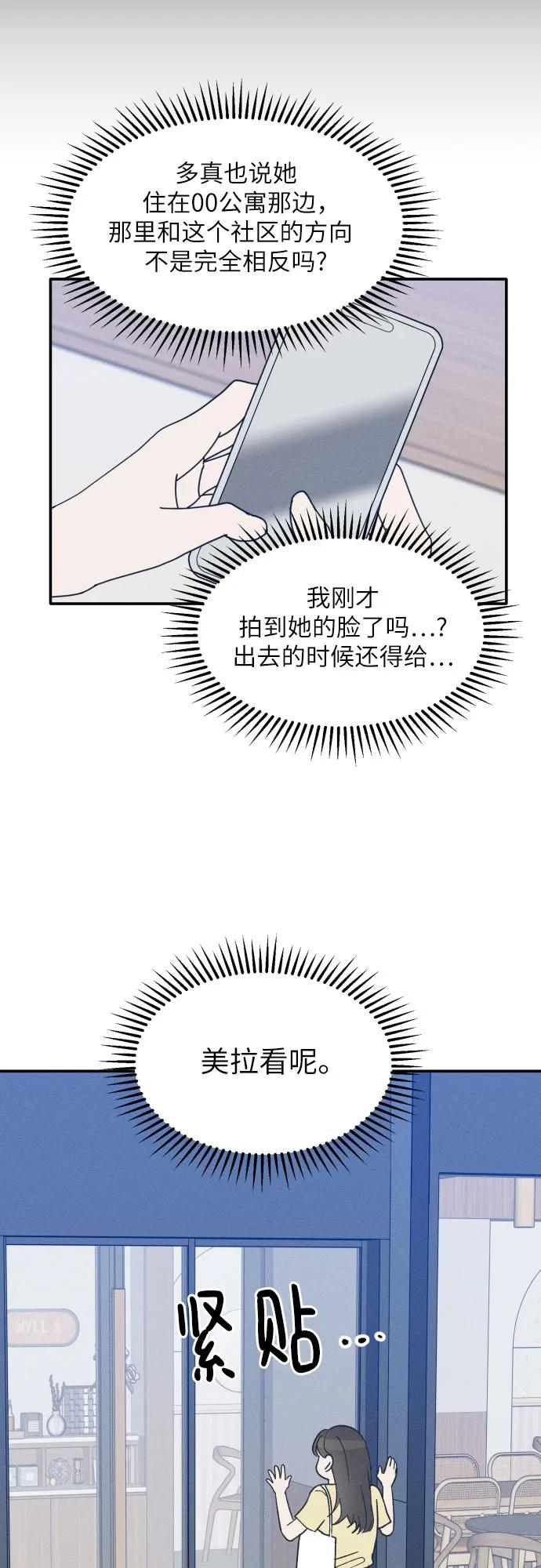 男闺蜜准则 - 第46话 - 第5张图