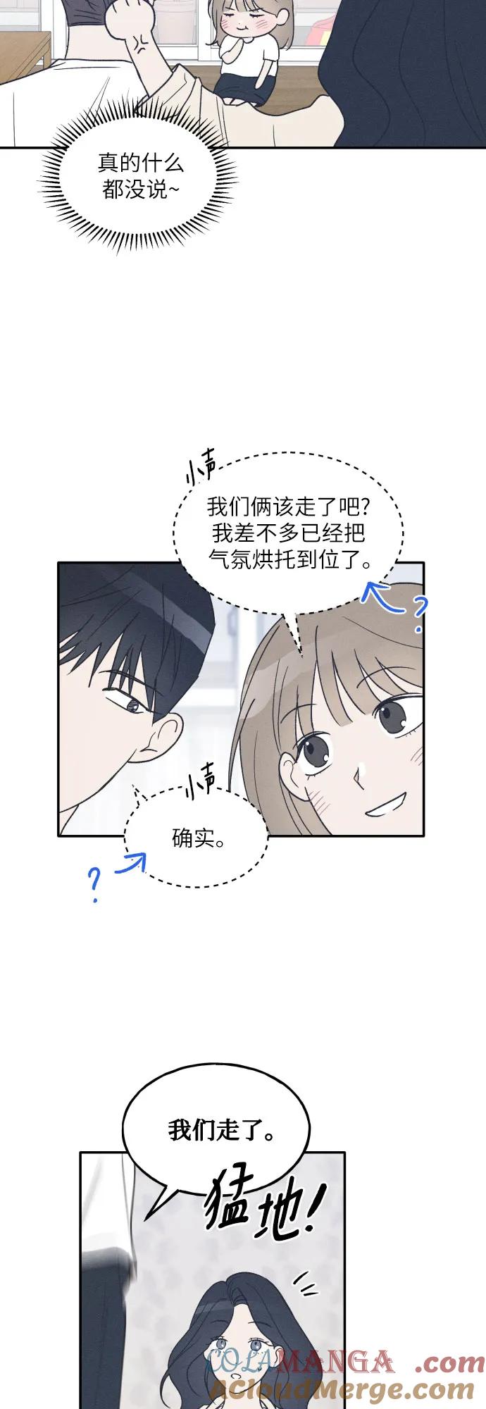 男闺蜜准则 - 第46话 - 第25张图