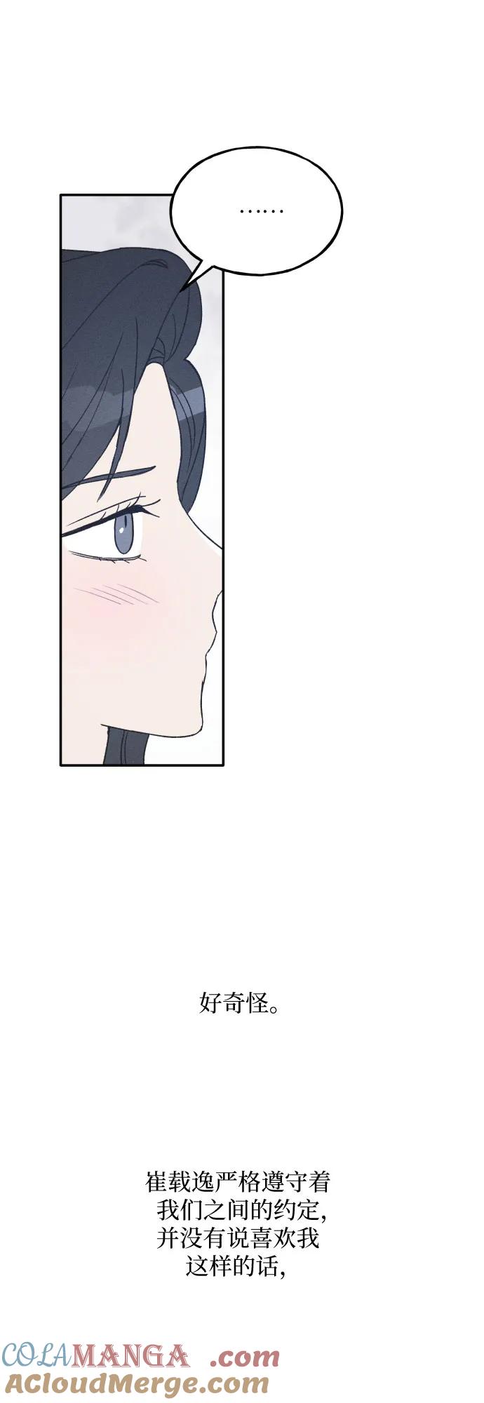 男闺蜜准则 - 第46话 - 第49张图