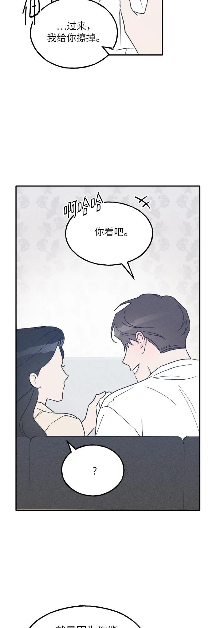 男闺蜜准则 - 第46话 - 第45张图