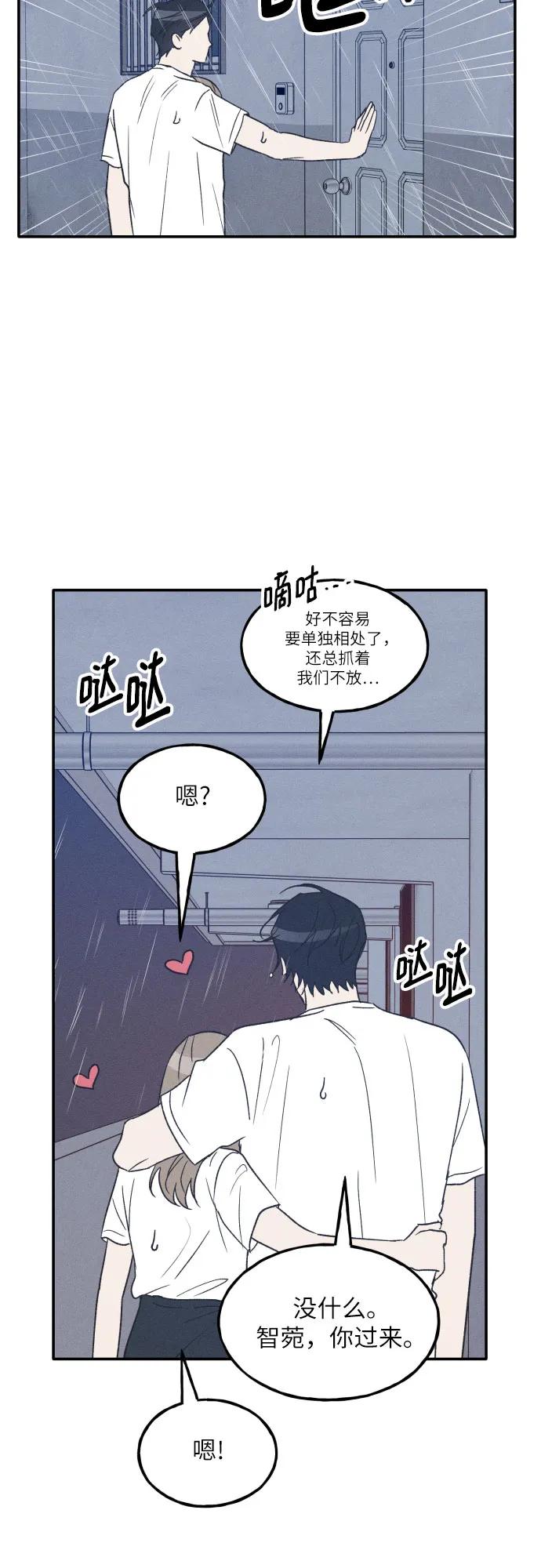 男闺蜜准则 - 第46话 - 第30张图