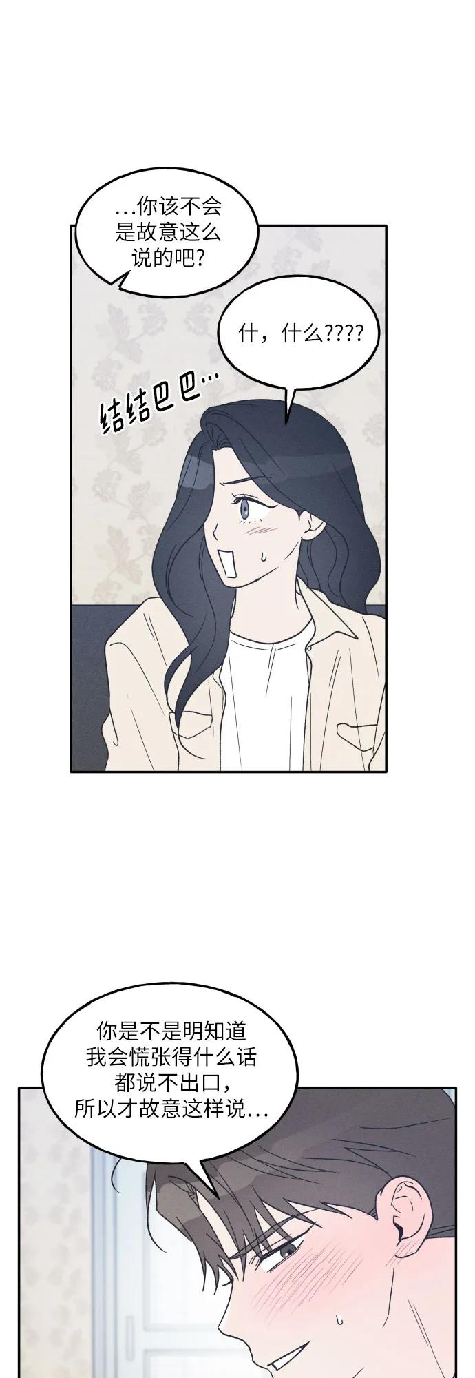 男闺蜜准则 - 第46话 - 第36张图