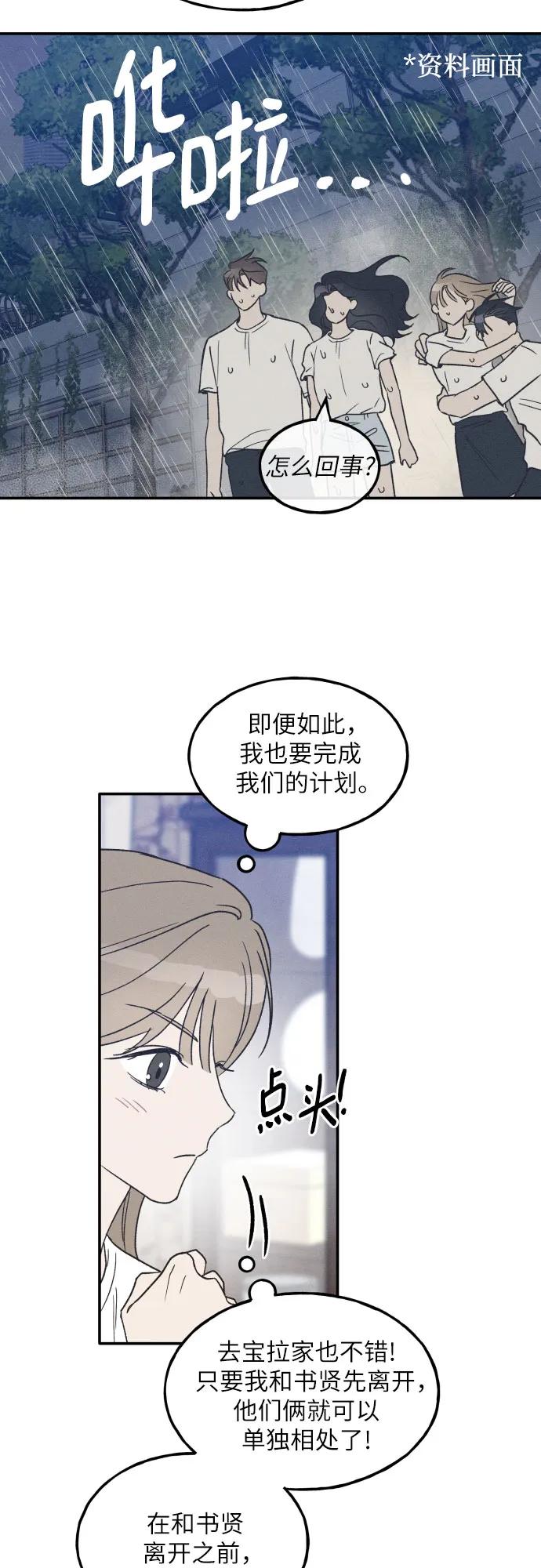 男闺蜜准则 - 第46话 - 第21张图