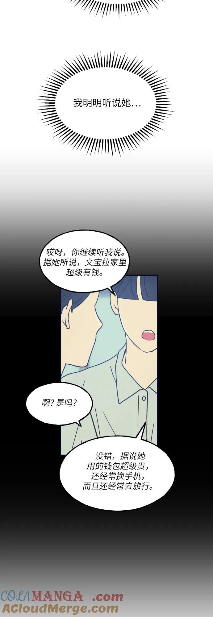 男闺蜜准则 - 第46话 - 第4张图