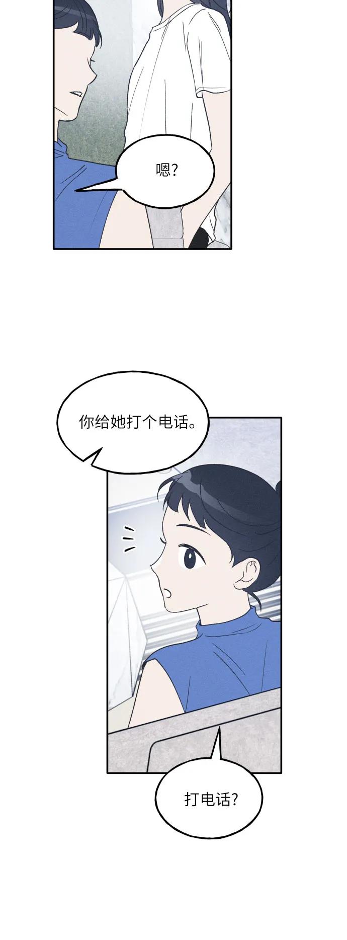 男闺蜜准则 - 第46话 - 第15张图