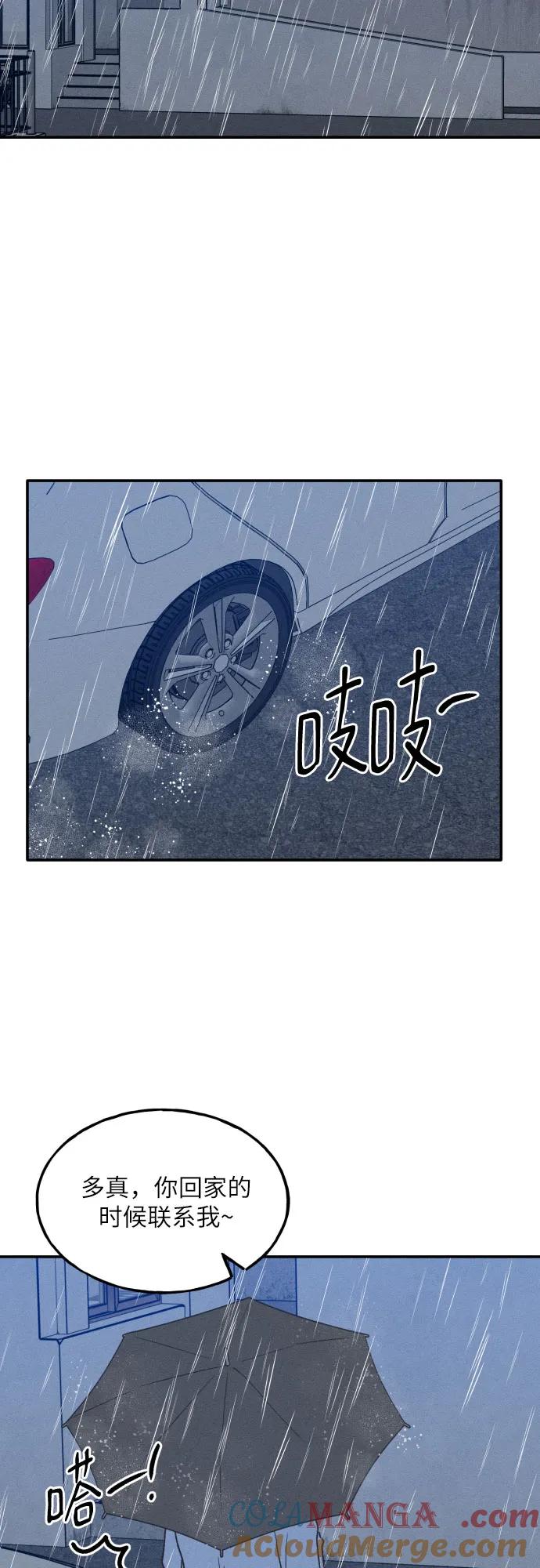 男闺蜜准则 - 第46话 - 第55张图