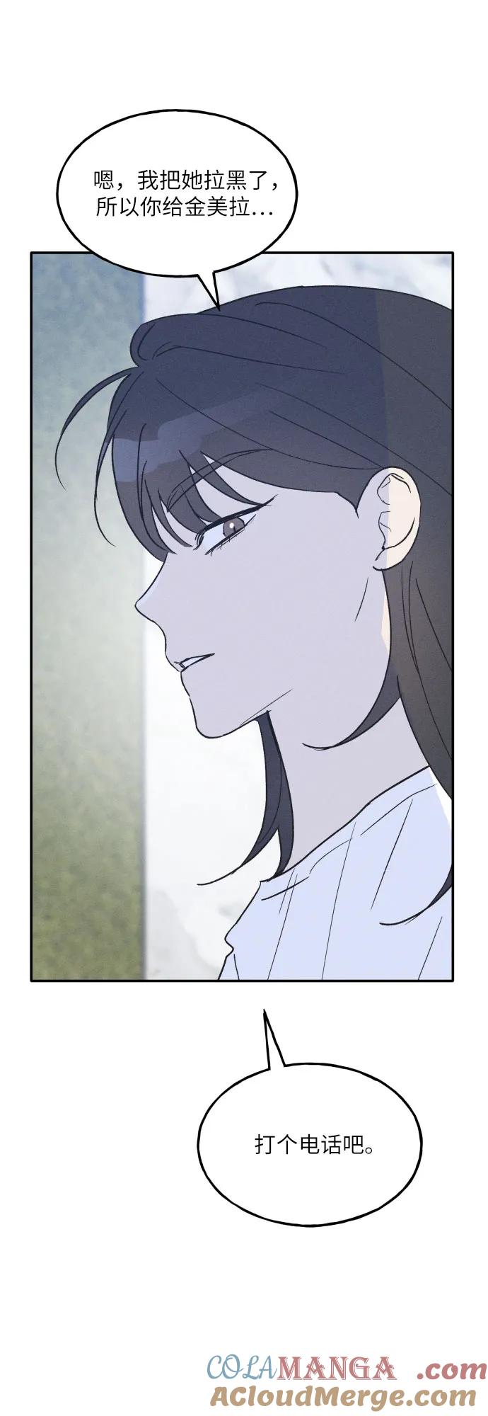 男闺蜜准则 - 第46话 - 第16张图