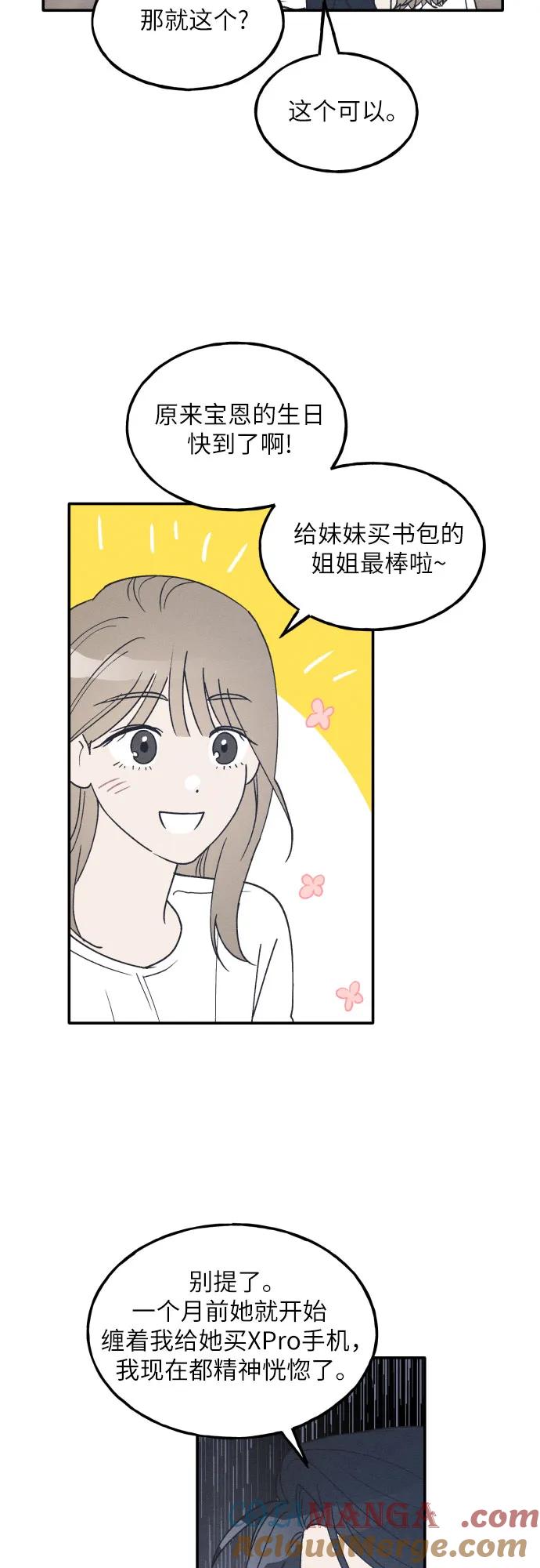 男闺蜜准则 - 第46话 - 第19张图