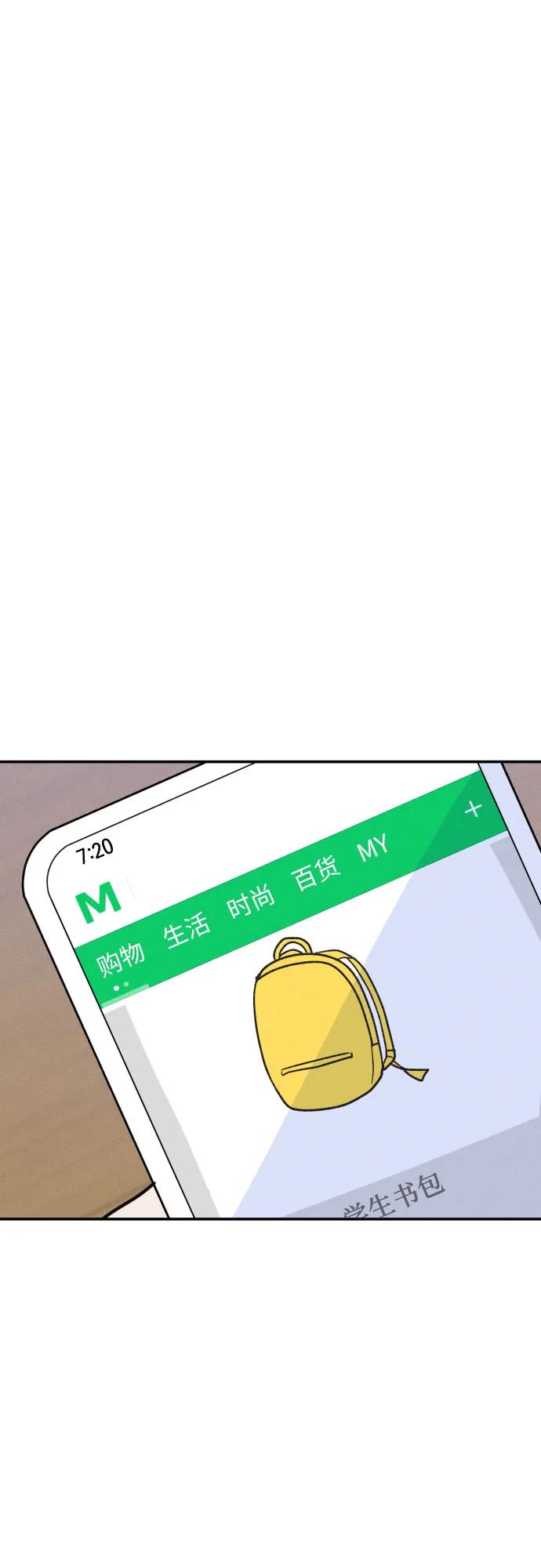 男闺蜜准则 - 第46话 - 第17张图