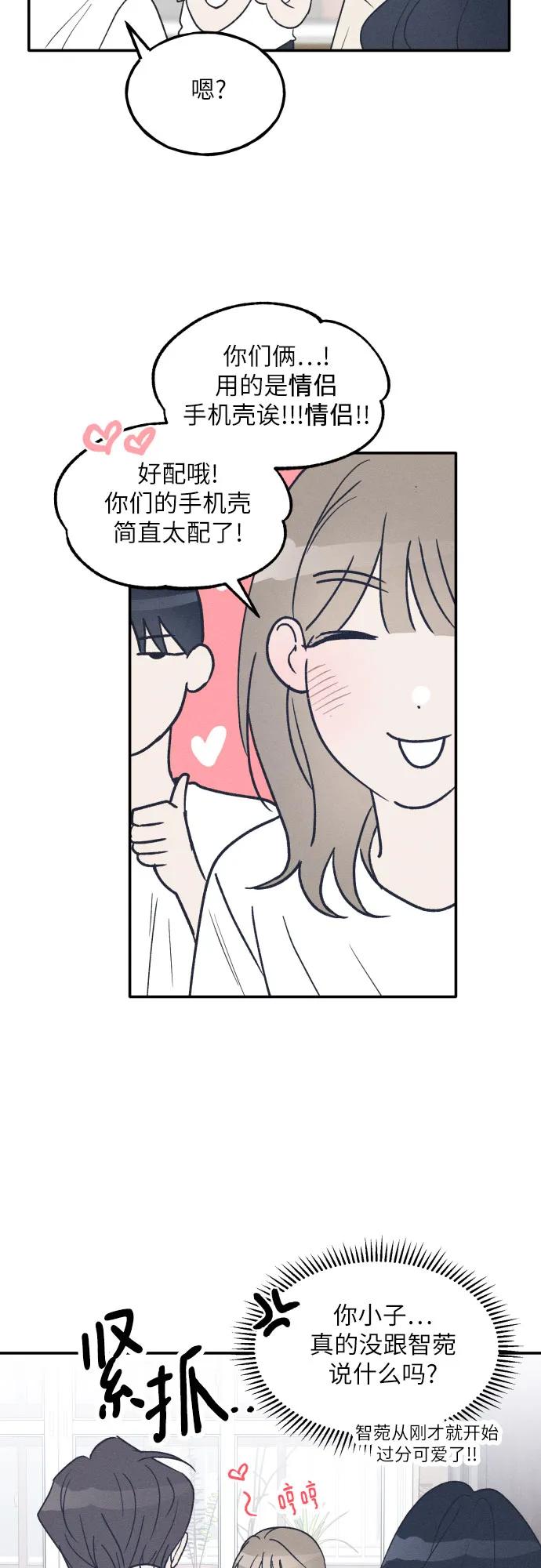 男闺蜜准则 - 第46话 - 第24张图