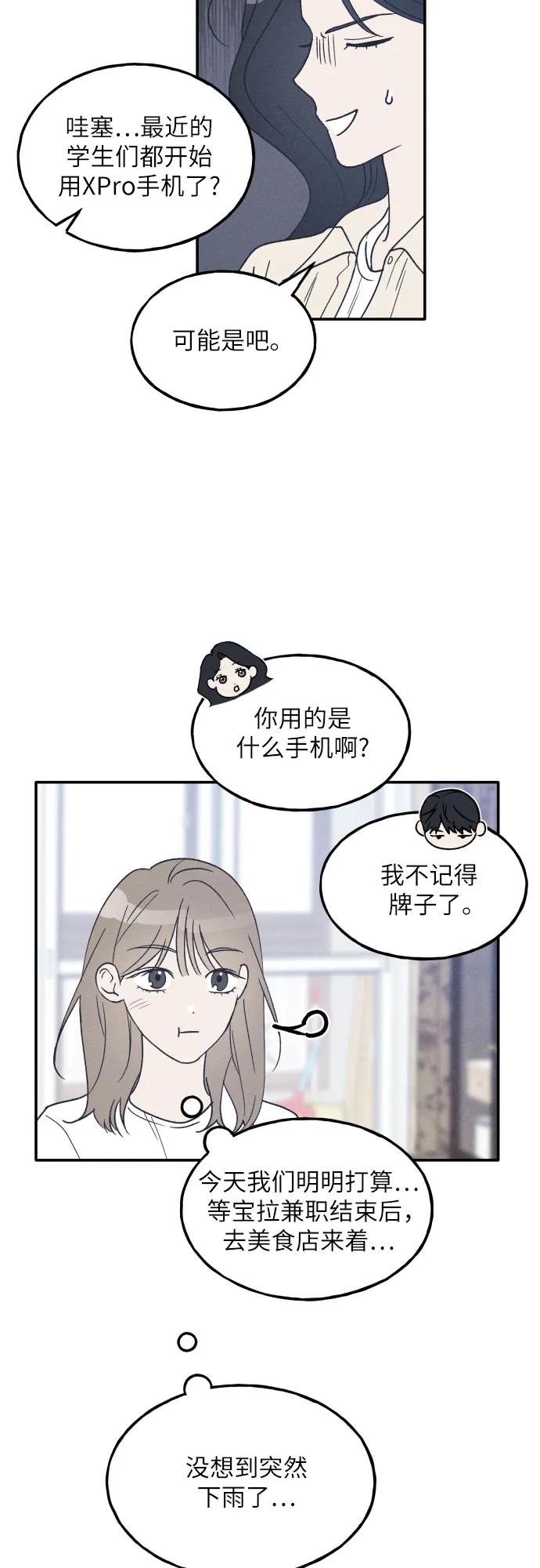 男闺蜜准则 - 第46话 - 第20张图