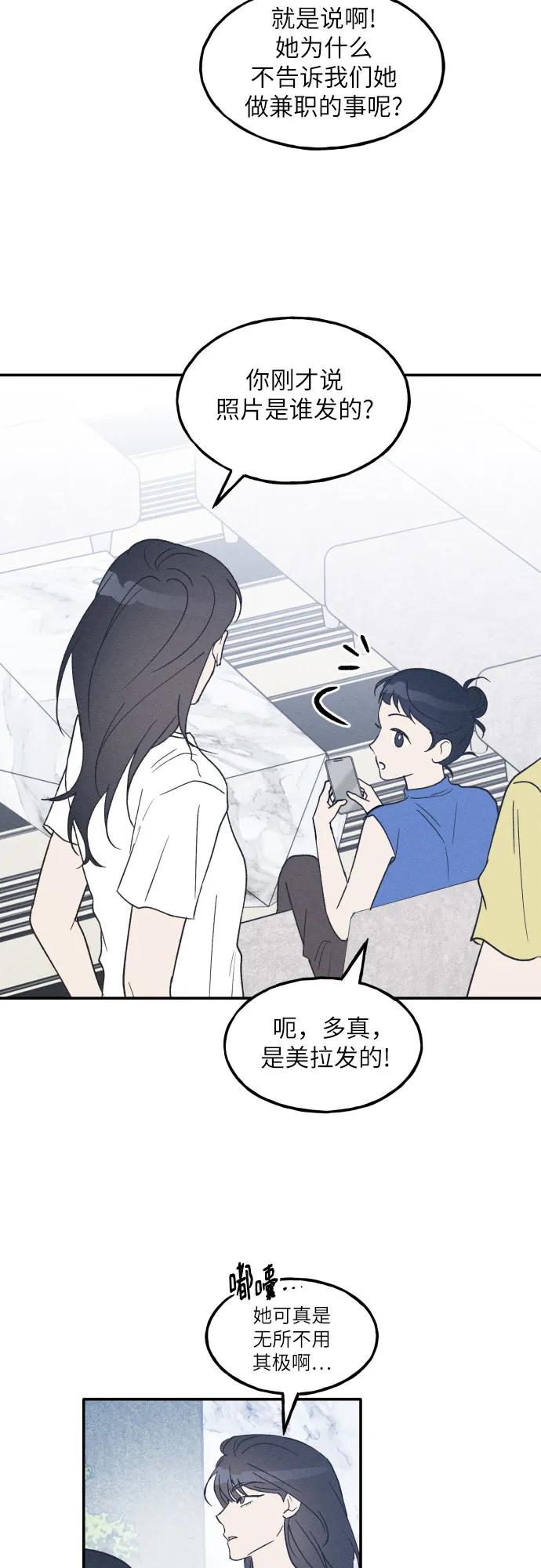 男闺蜜准则 - 第46话 - 第14张图