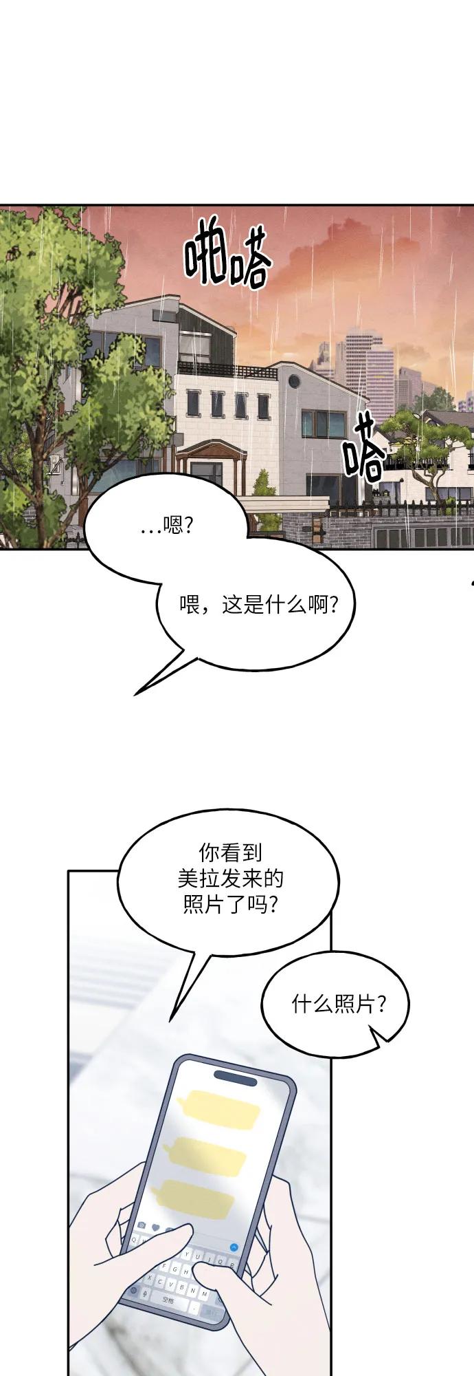 男闺蜜准则 - 第46话 - 第12张图