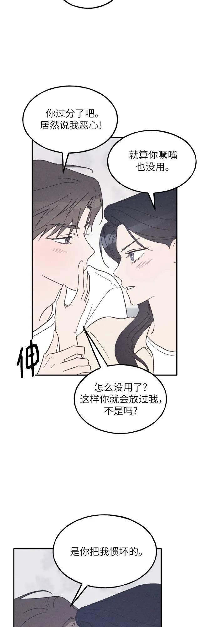 男闺蜜准则 - 第46话 - 第39张图